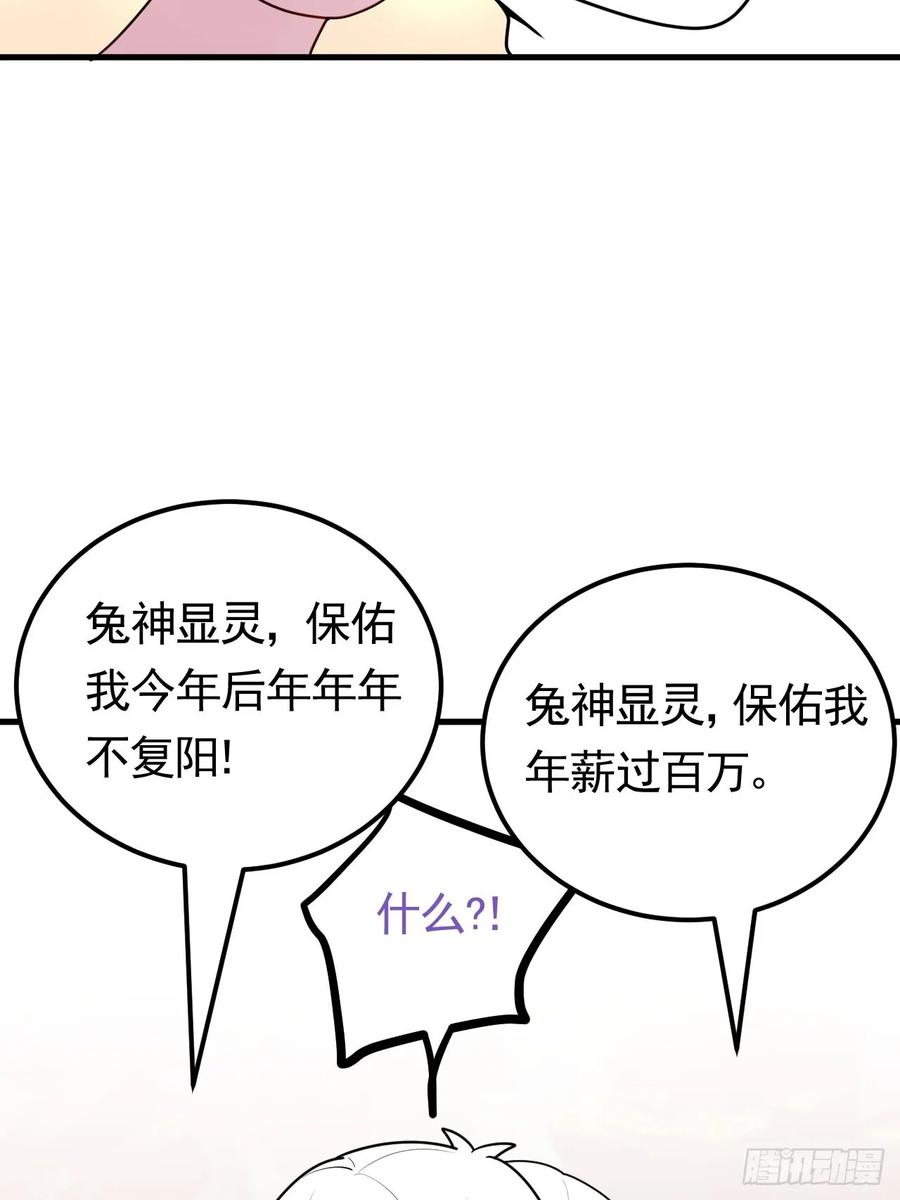 《傲娇奶爸休想逃》第二季 第46话 豆丁的冤家 第62页