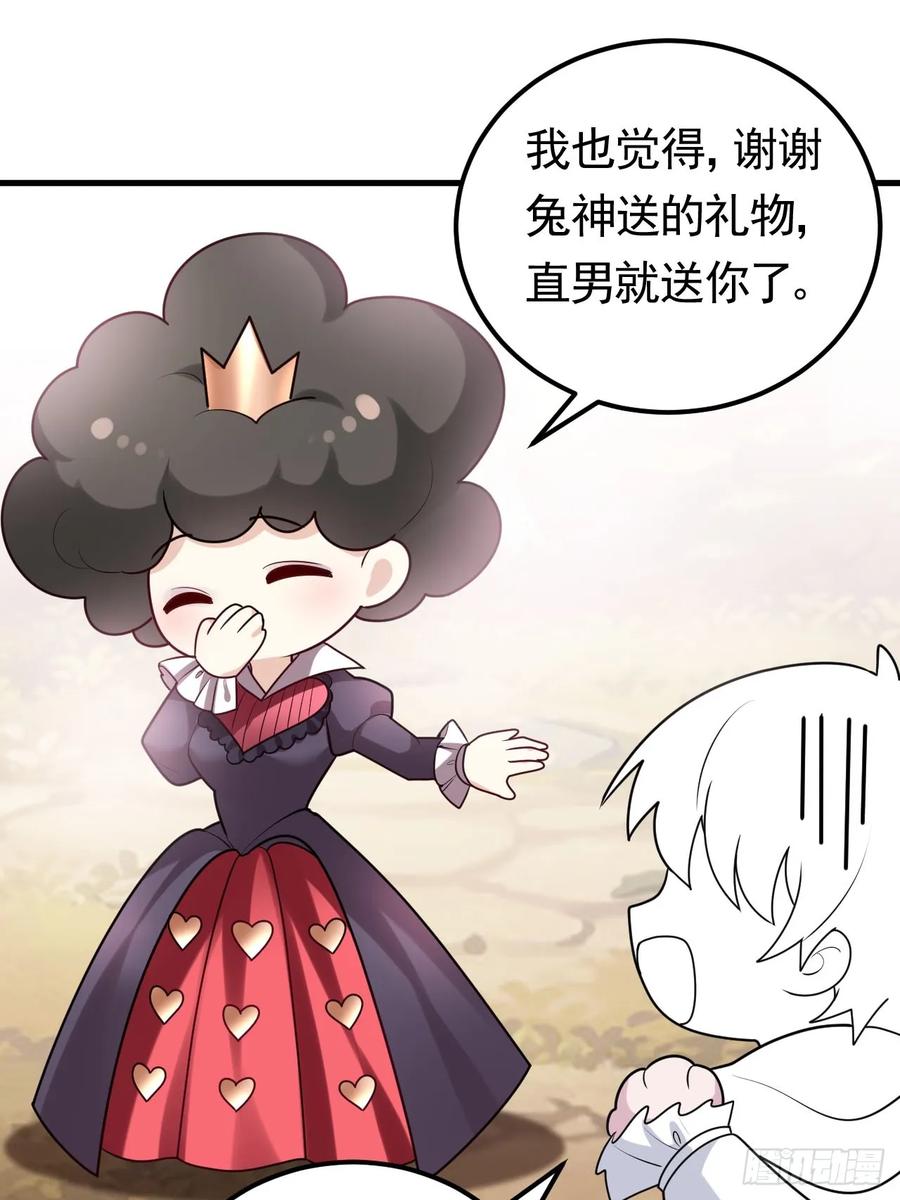 《傲娇奶爸休想逃》第二季 第46话 豆丁的冤家 第68页