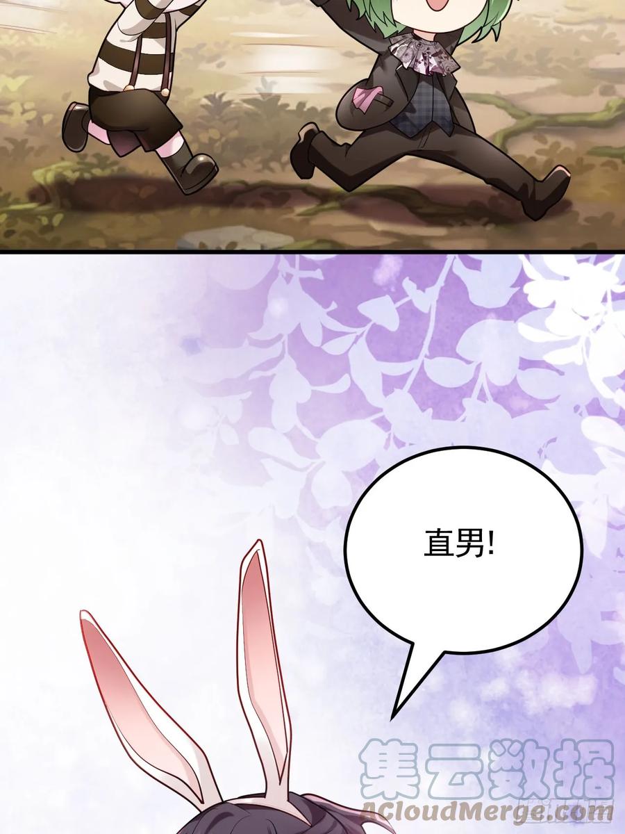 《傲娇奶爸休想逃》第二季 第46话 豆丁的冤家 第58页