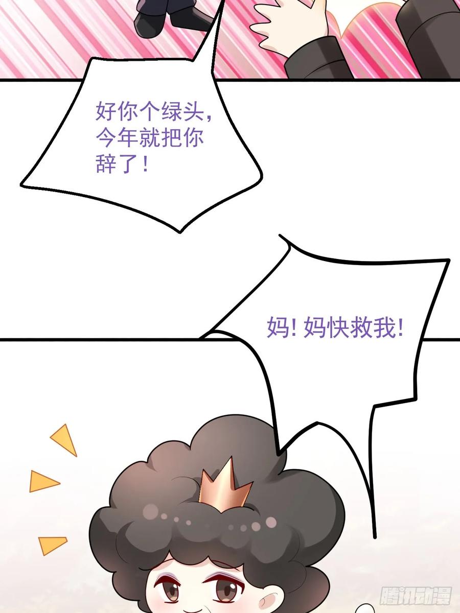 《傲娇奶爸休想逃》第二季 第46话 豆丁的冤家 第65页