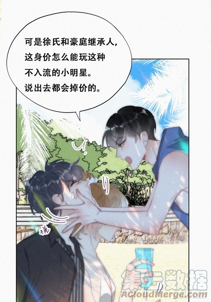 《傲娇奶爸休想逃》第二季 第46话 豆丁的冤家 第37页