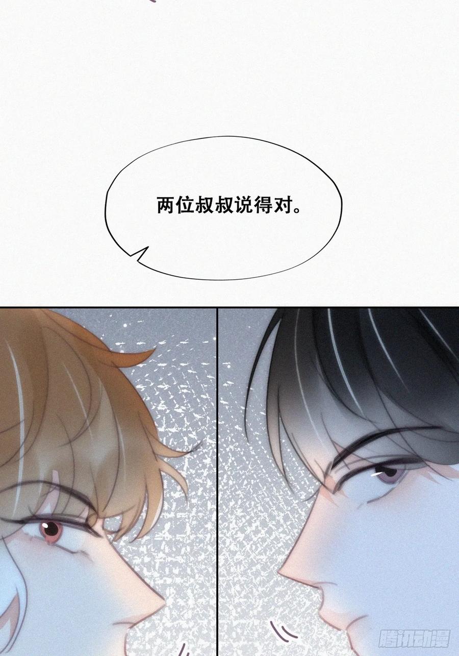 《傲娇奶爸休想逃》第二季 第46话 豆丁的冤家 第39页