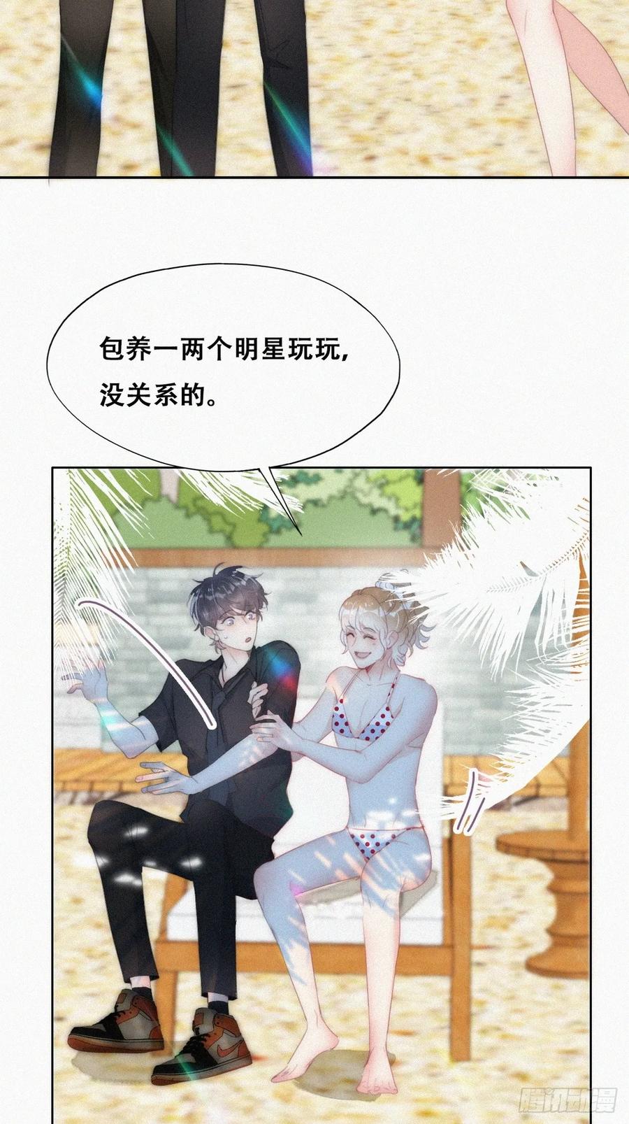 《傲娇奶爸休想逃》第二季 第46话 豆丁的冤家 第32页