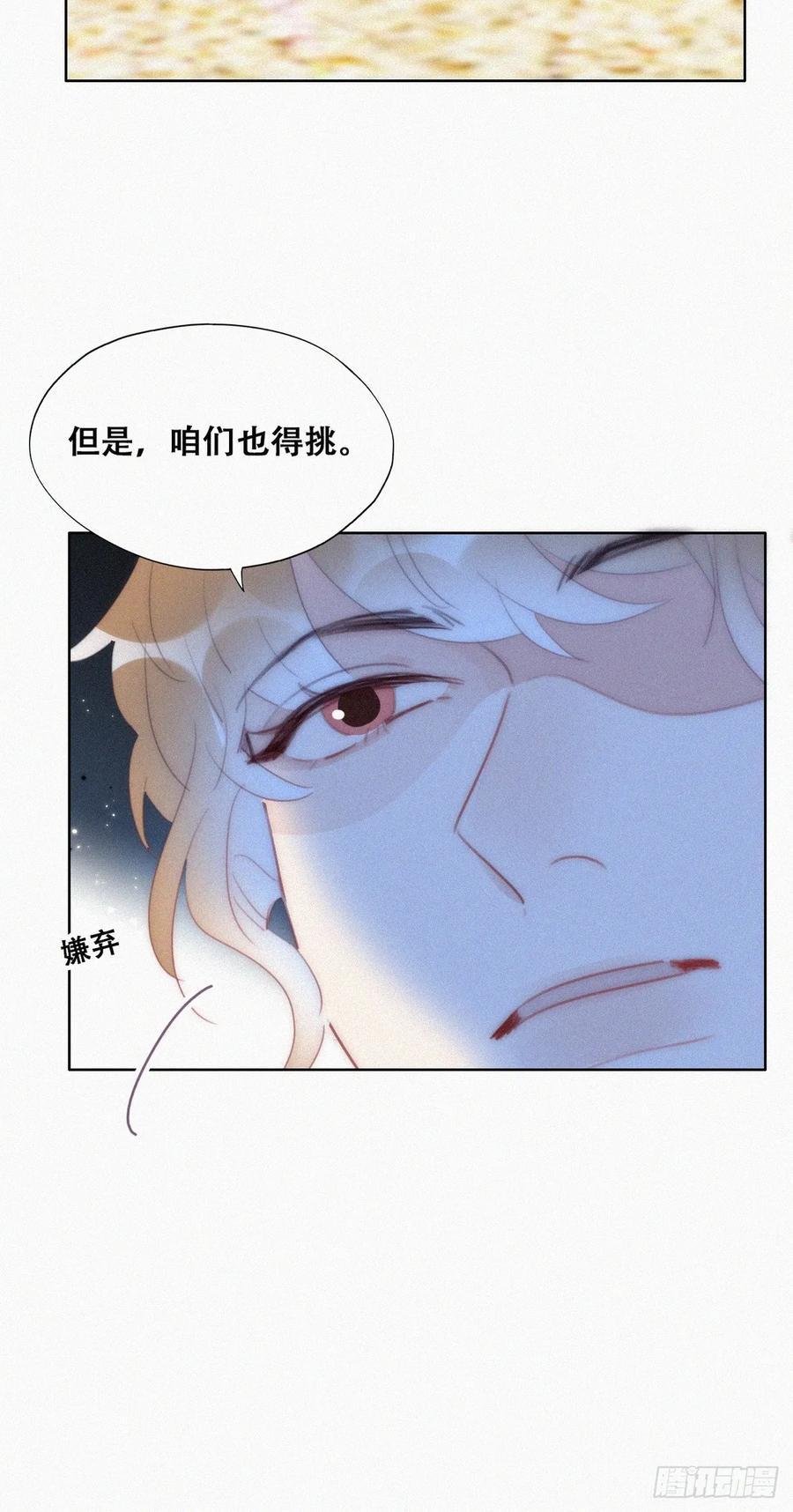 《傲娇奶爸休想逃》第二季 第46话 豆丁的冤家 第33页