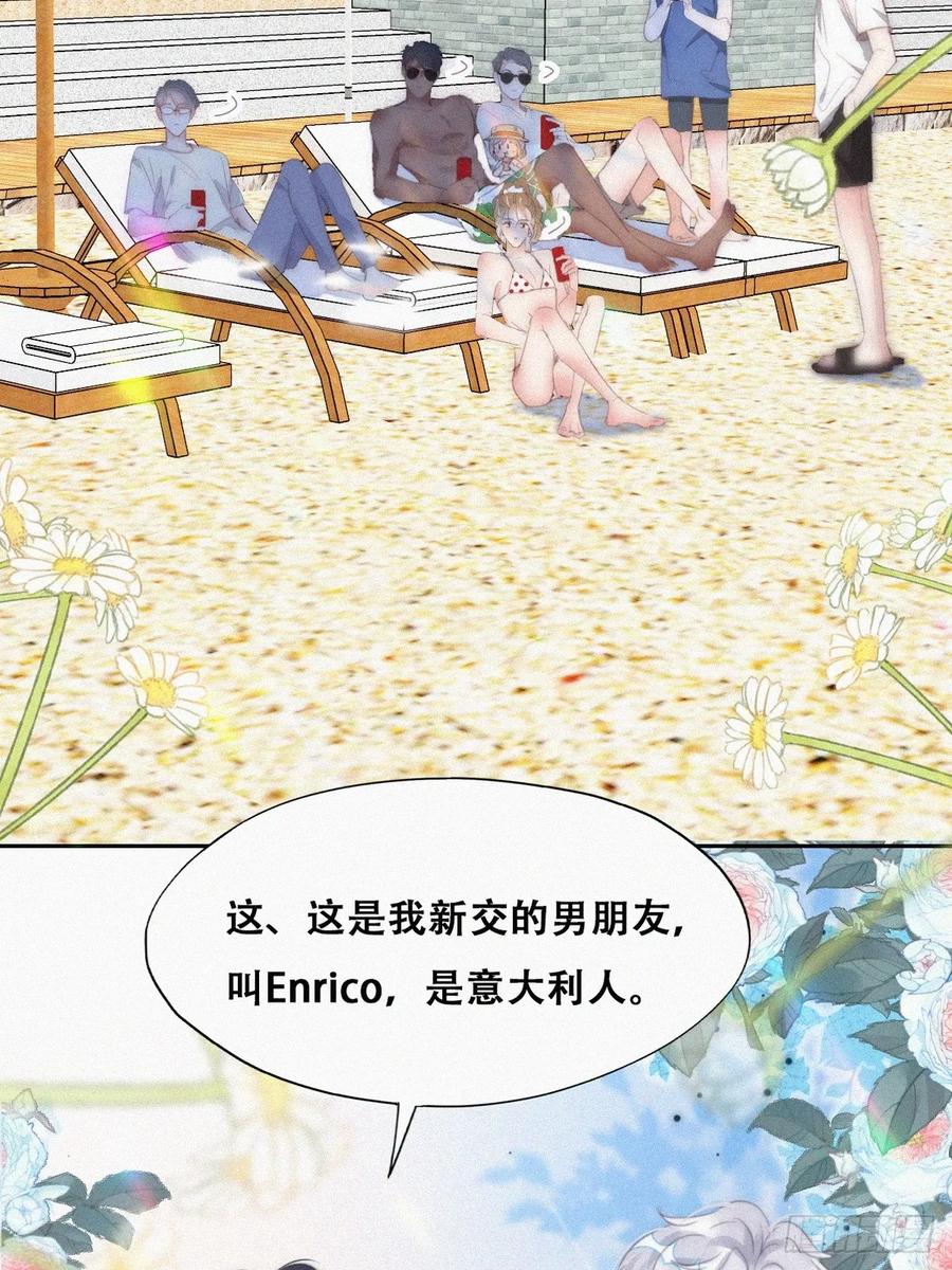 《傲娇奶爸休想逃》第二季 第46话 豆丁的冤家 第26页