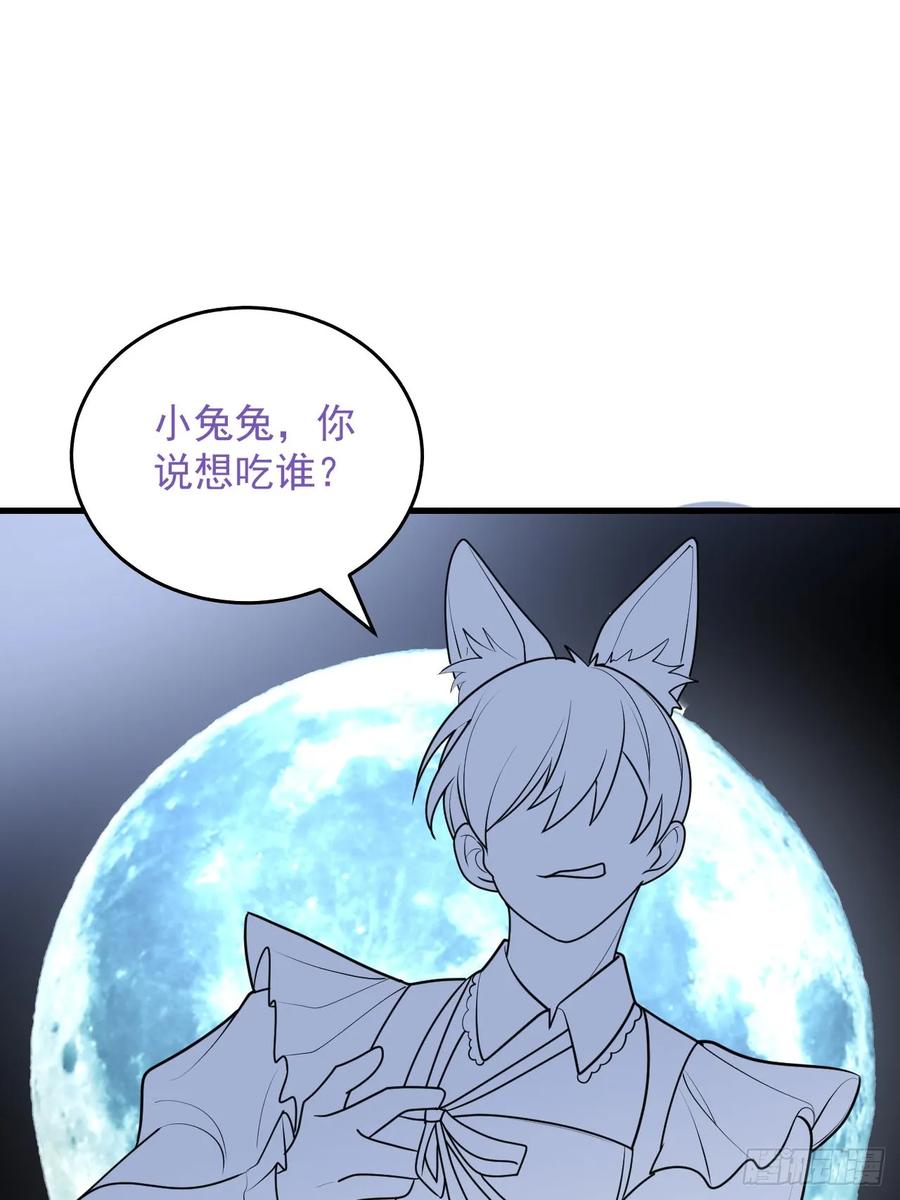 《傲娇奶爸休想逃》第二季 第46话 豆丁的冤家 第75页