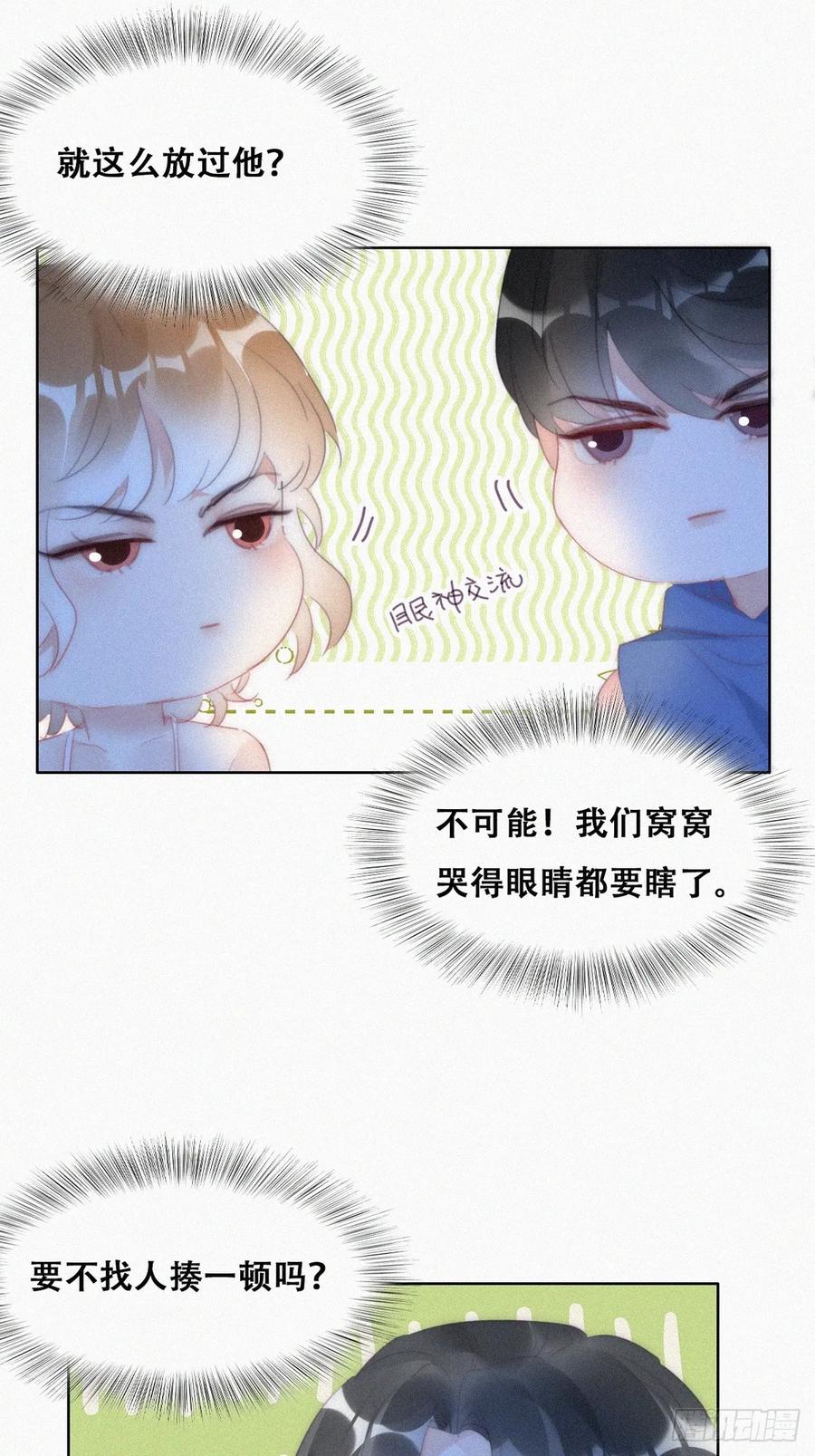 《傲娇奶爸休想逃》第二季 第46话 豆丁的冤家 第29页