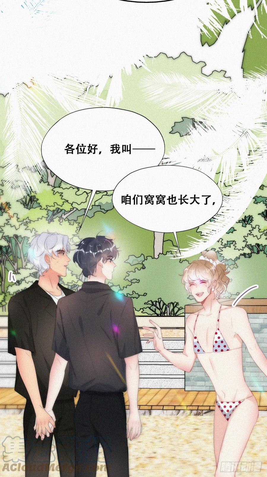 《傲娇奶爸休想逃》第二季 第46话 豆丁的冤家 第31页