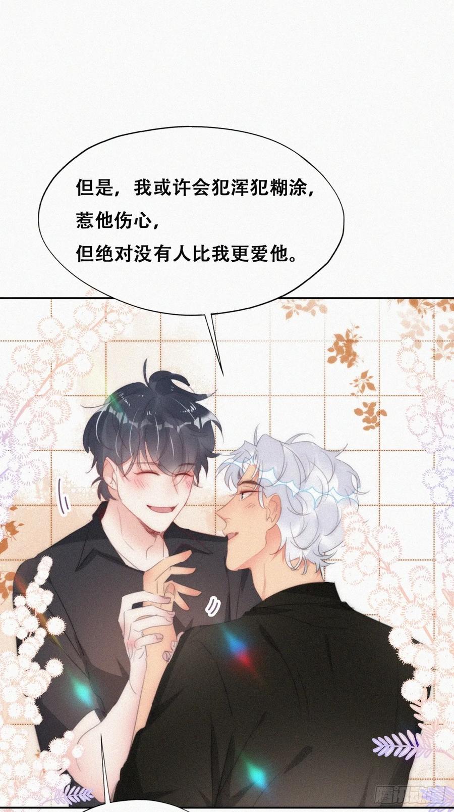 《傲娇奶爸休想逃》第二季 第46话 豆丁的冤家 第42页