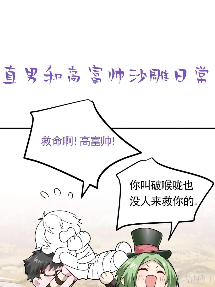 《傲娇奶爸休想逃》第二季 第46话 豆丁的冤家 第57页