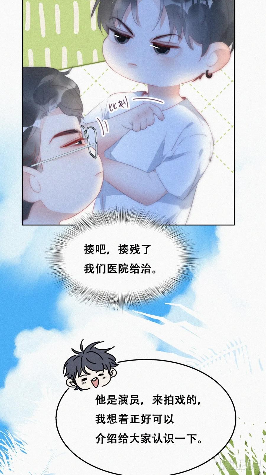 《傲娇奶爸休想逃》第二季 第46话 豆丁的冤家 第30页