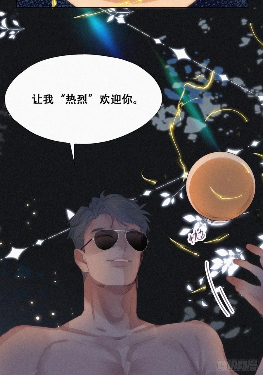 《傲娇奶爸休想逃》第二季 第46话 豆丁的冤家 第54页
