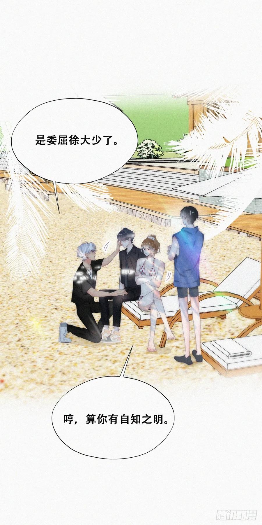 《傲娇奶爸休想逃》第二季 第46话 豆丁的冤家 第41页