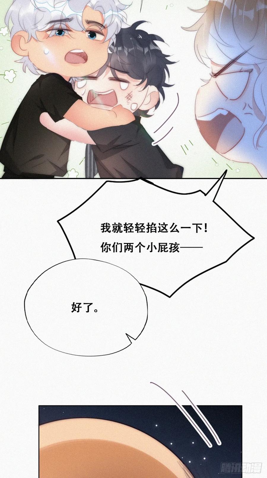 《傲娇奶爸休想逃》第二季 第46话 豆丁的冤家 第45页