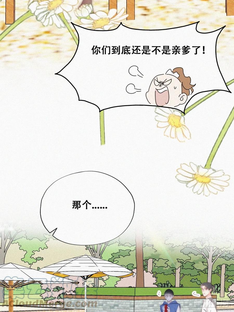 《傲娇奶爸休想逃》第二季 第46话 豆丁的冤家 第25页