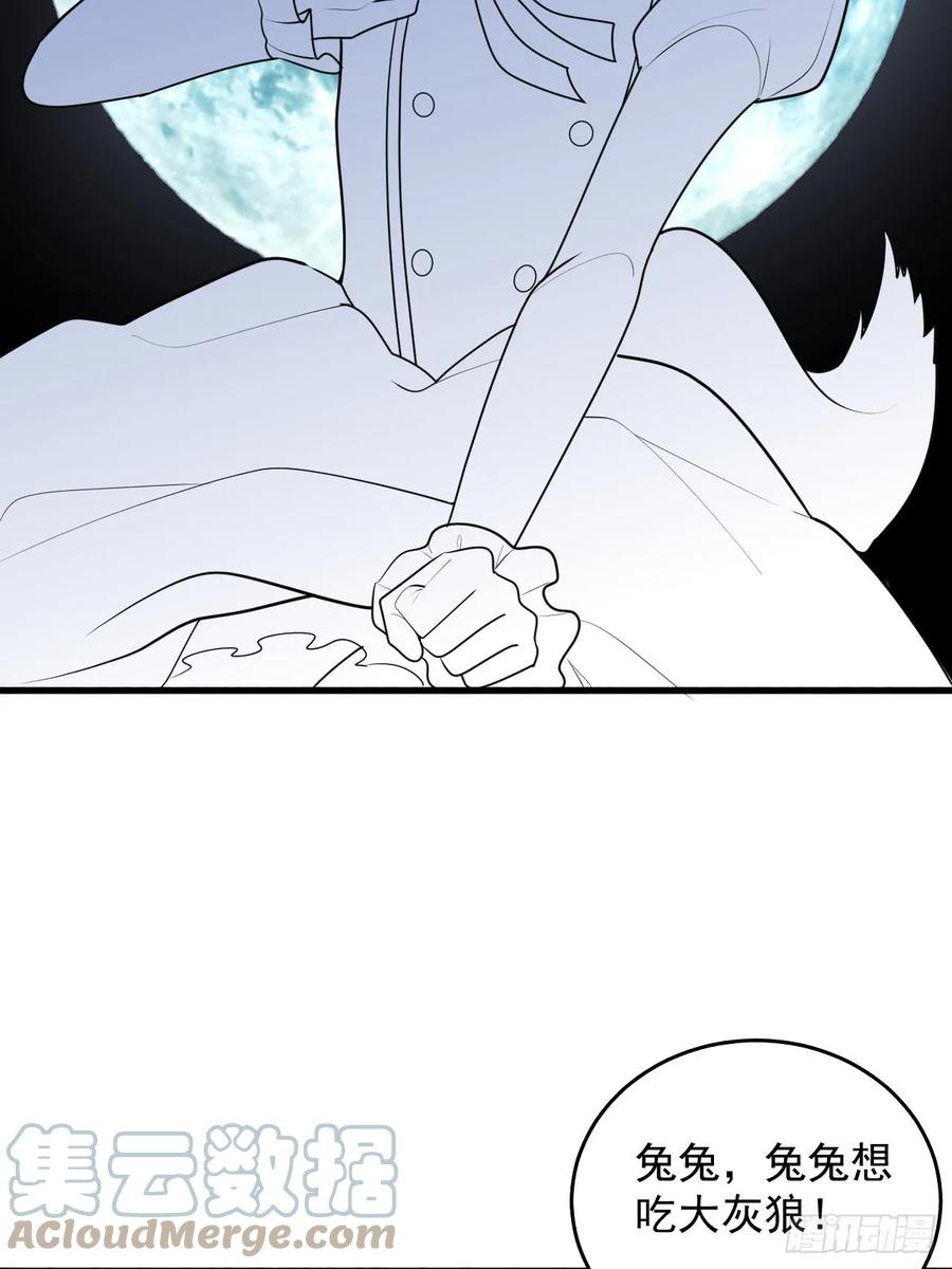 《傲娇奶爸休想逃》第二季 第46话 豆丁的冤家 第76页
