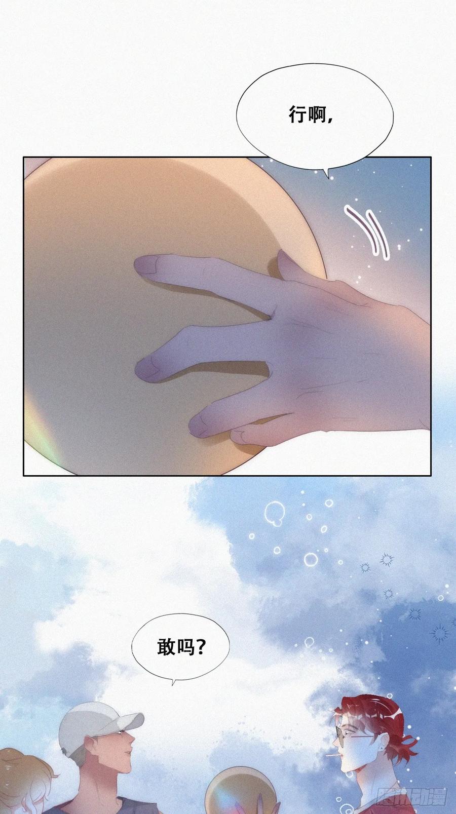 《傲娇奶爸休想逃》第二季 第46话 豆丁的冤家 第3页