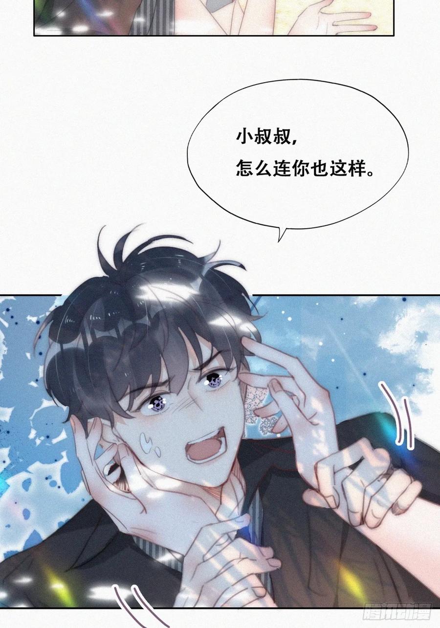 《傲娇奶爸休想逃》第二季 第46话 豆丁的冤家 第38页