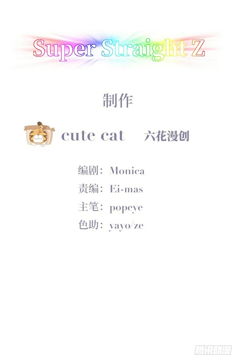 《傲娇奶爸休想逃》第二季 第46话 豆丁的冤家 第2页