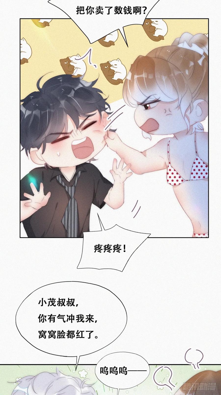 《傲娇奶爸休想逃》第二季 第46话 豆丁的冤家 第44页