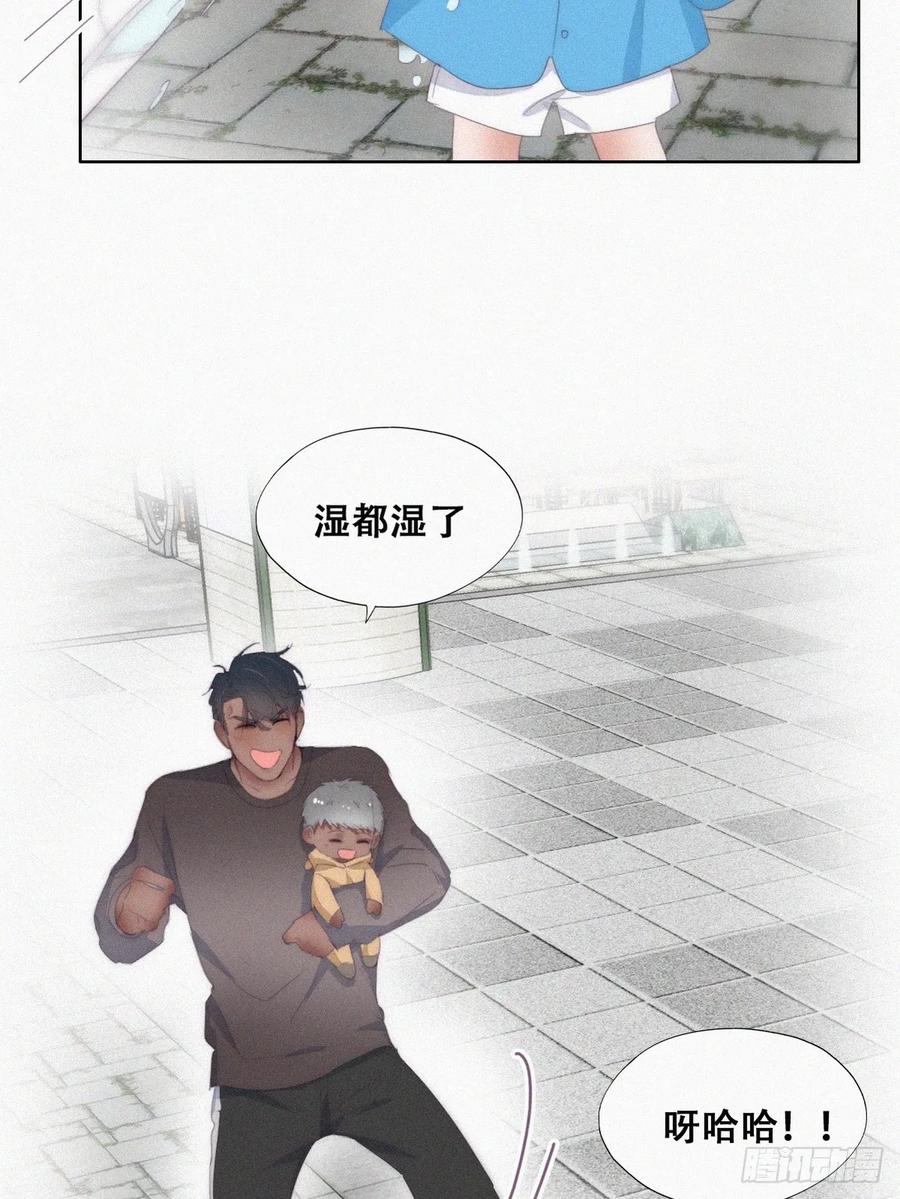 《傲娇奶爸休想逃》番外19 下雨天玩水 第8页