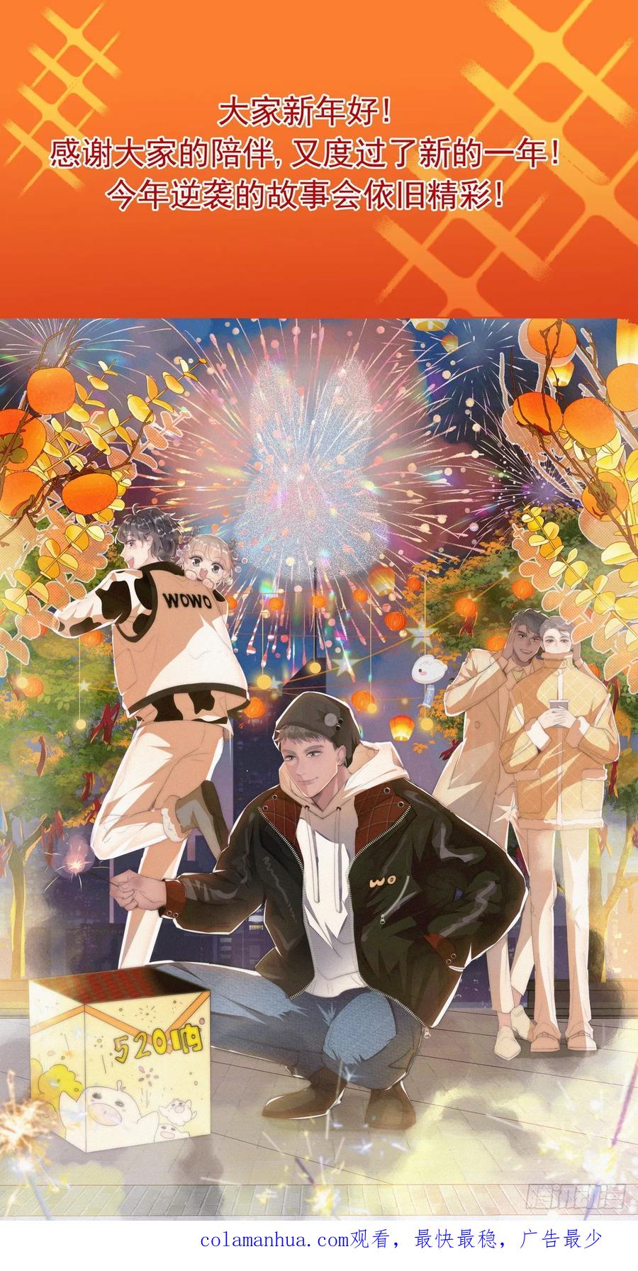 《傲娇奶爸休想逃》第二季 第47话 黑炭完虐小黑 第60页