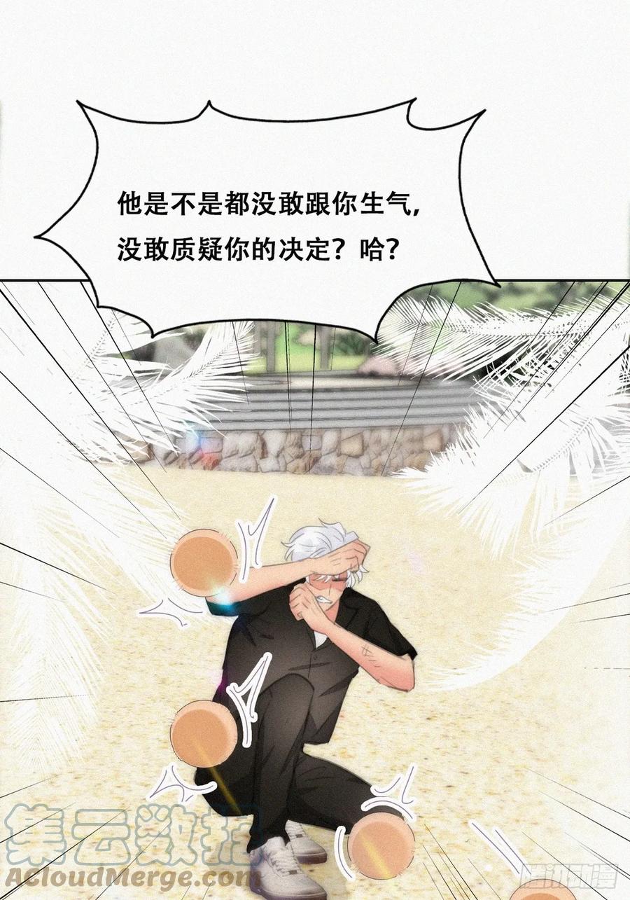 《傲娇奶爸休想逃》第二季 第47话 黑炭完虐小黑 第25页