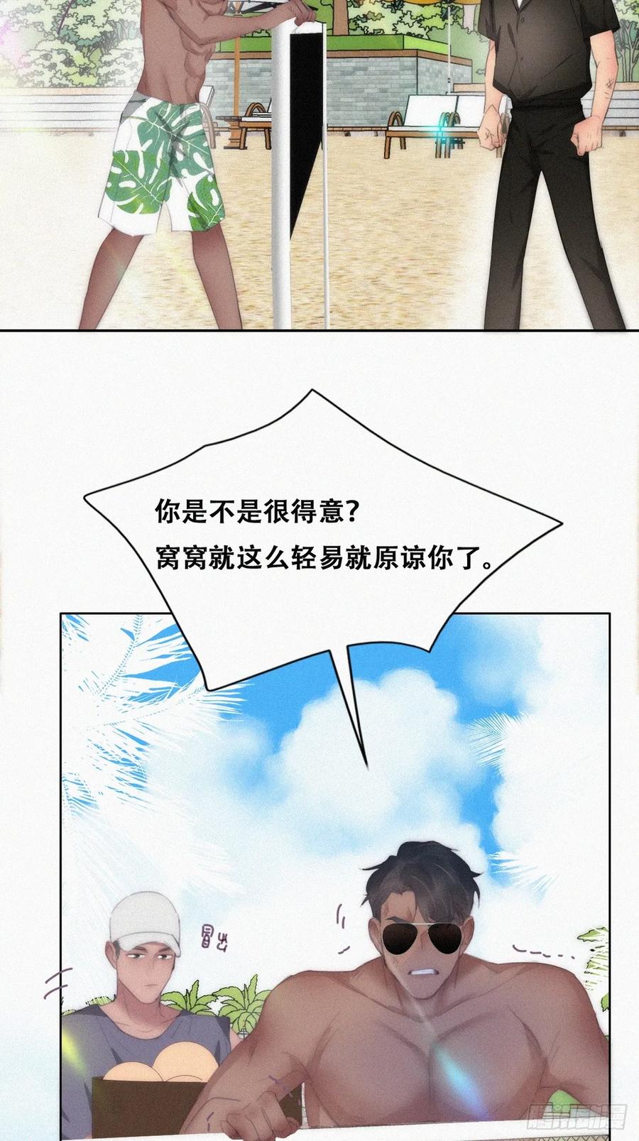 《傲娇奶爸休想逃》第二季 第47话 黑炭完虐小黑 第21页