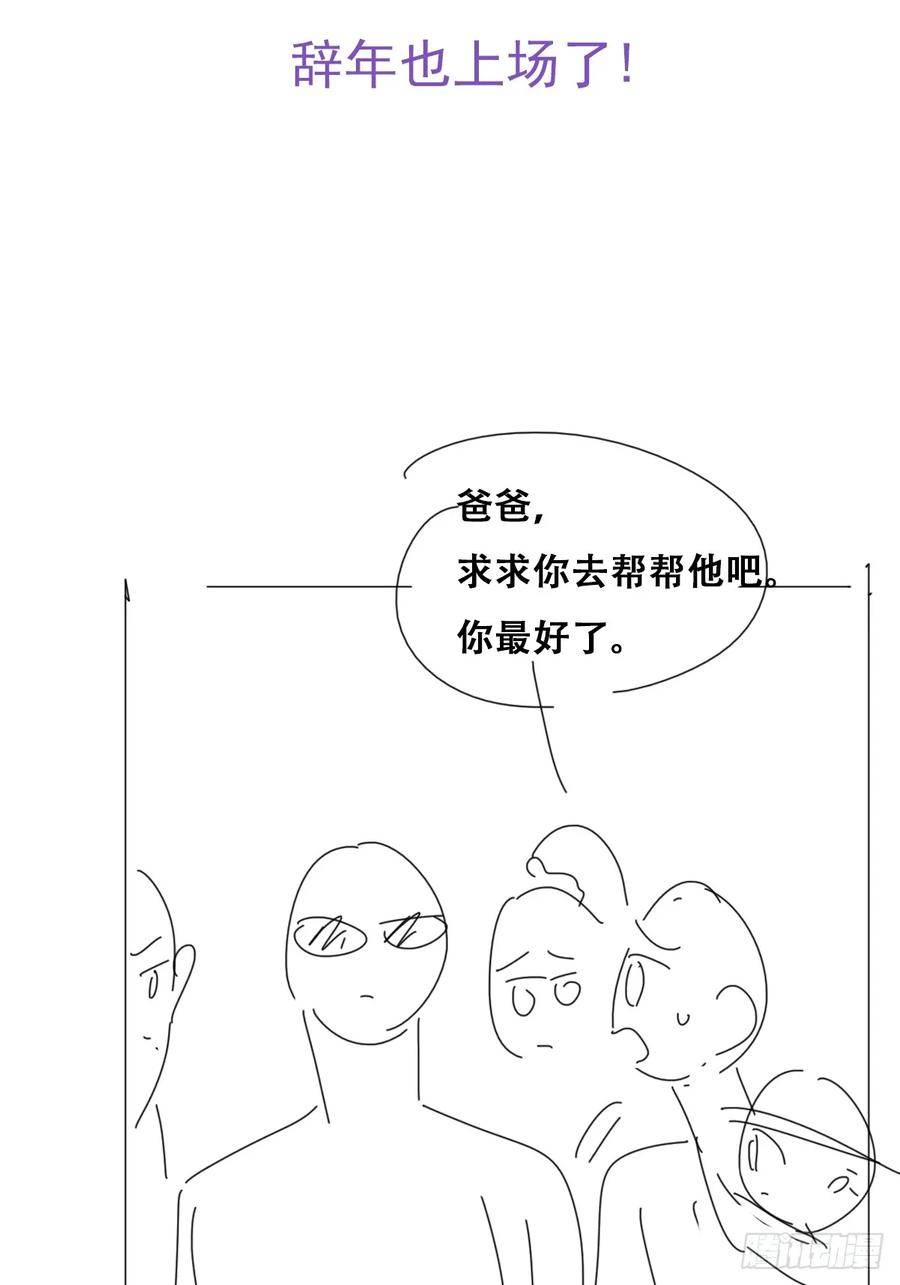《傲娇奶爸休想逃》第二季 第47话 黑炭完虐小黑 第53页