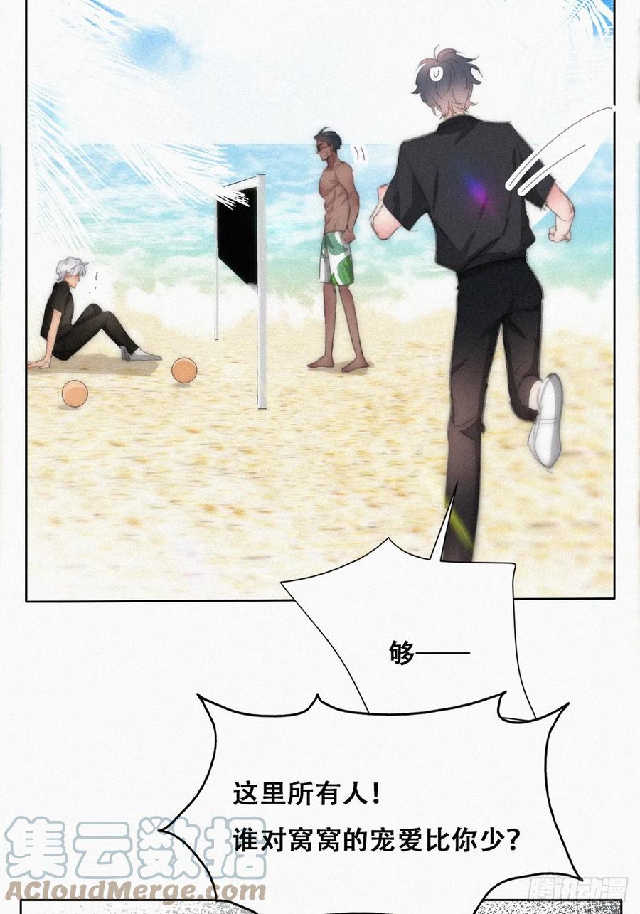 《傲娇奶爸休想逃》第二季 第47话 黑炭完虐小黑 第28页