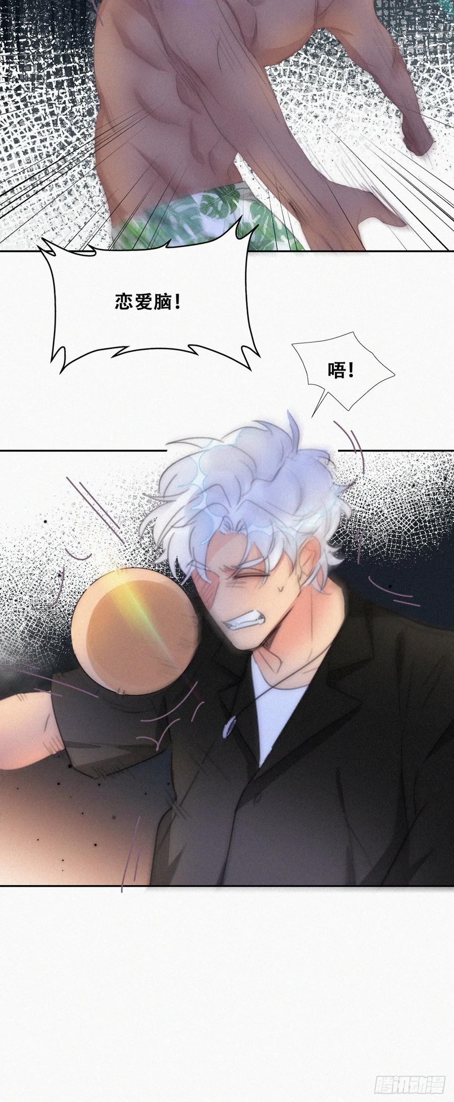《傲娇奶爸休想逃》第二季 第47话 黑炭完虐小黑 第24页