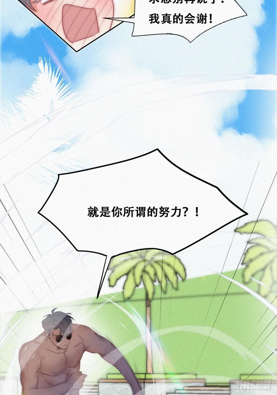 《傲娇奶爸休想逃》第二季 第47话 黑炭完虐小黑 第14页