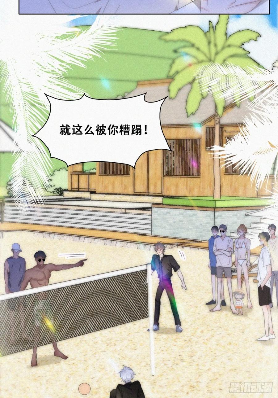 《傲娇奶爸休想逃》第二季 第47话 黑炭完虐小黑 第30页