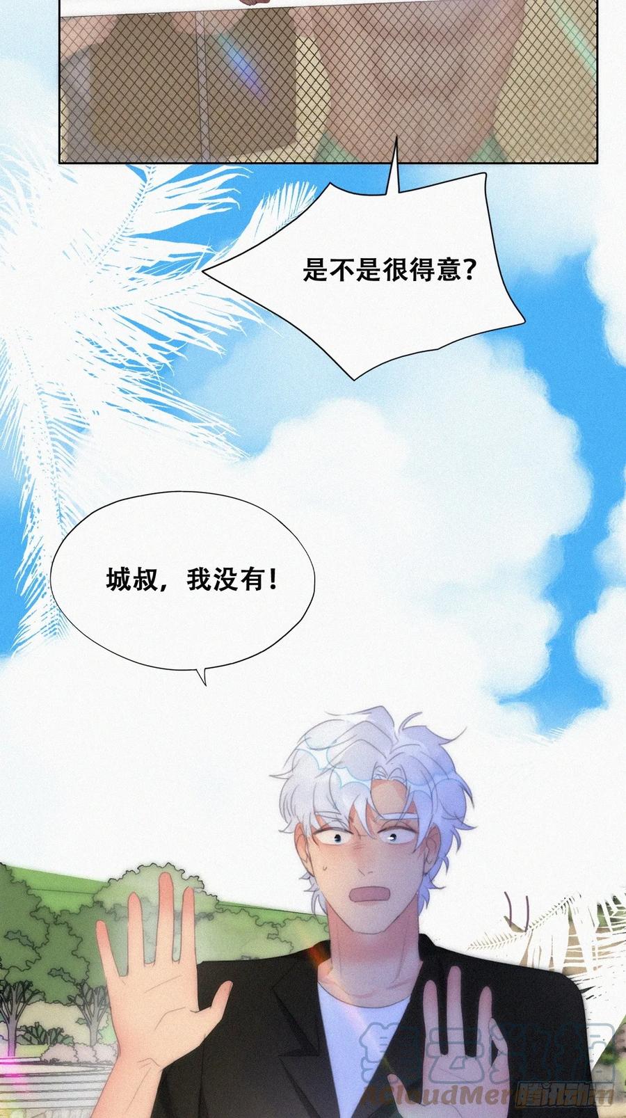 《傲娇奶爸休想逃》第二季 第47话 黑炭完虐小黑 第22页