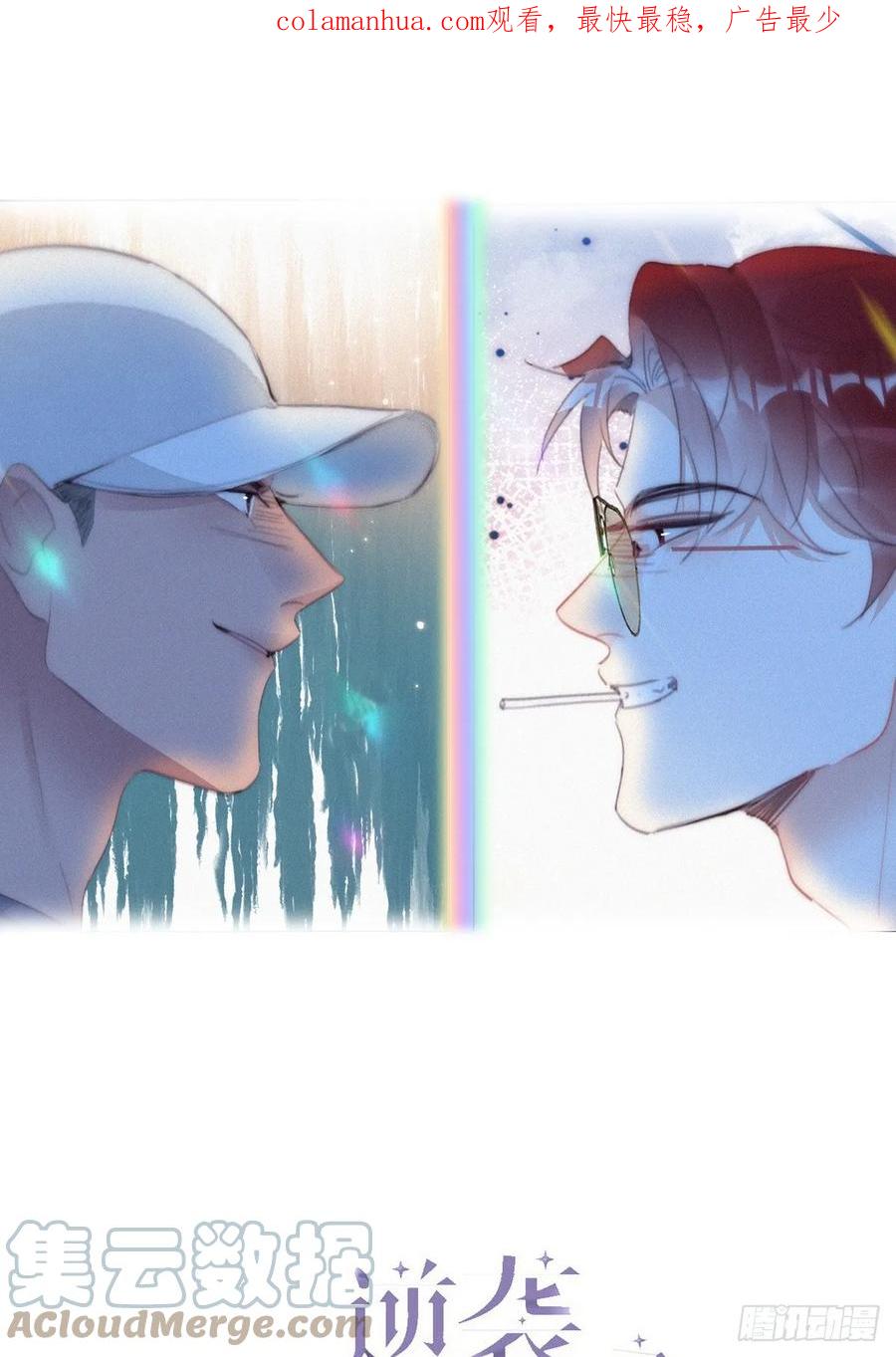 《傲娇奶爸休想逃》第二季 第47话 黑炭完虐小黑 第1页