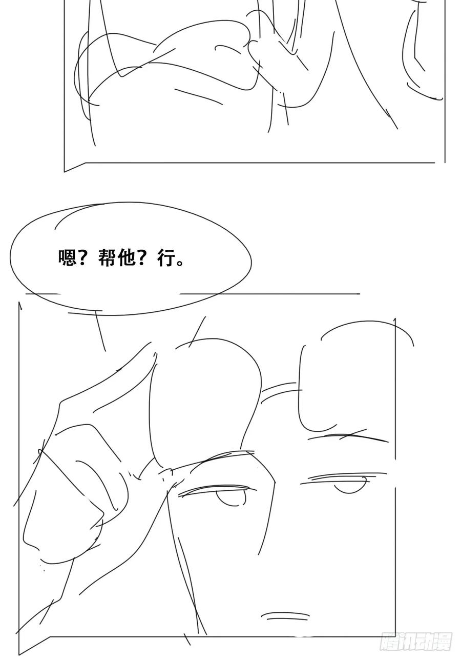 《傲娇奶爸休想逃》第二季 第47话 黑炭完虐小黑 第54页