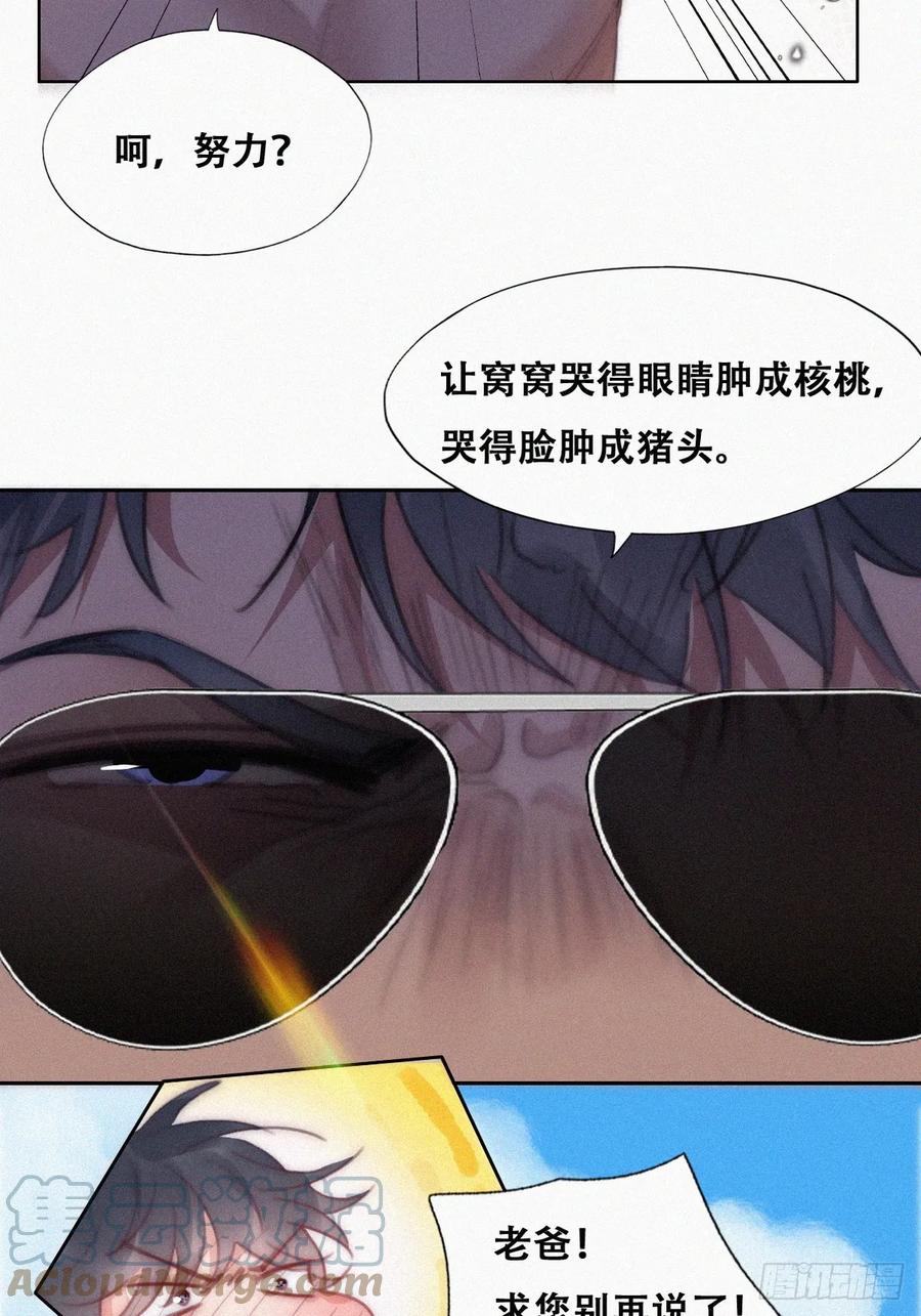 《傲娇奶爸休想逃》第二季 第47话 黑炭完虐小黑 第13页