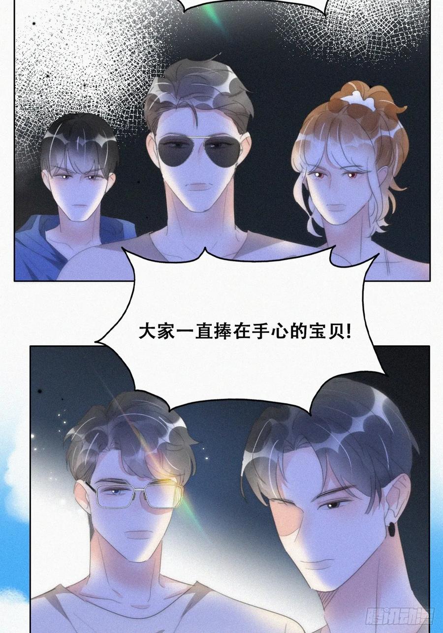 《傲娇奶爸休想逃》第二季 第47话 黑炭完虐小黑 第29页