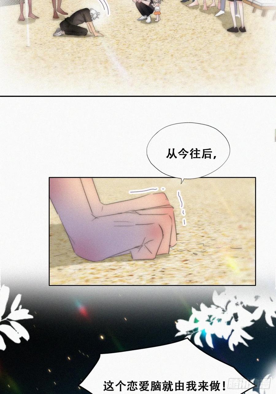 《傲娇奶爸休想逃》第二季 第47话 黑炭完虐小黑 第42页