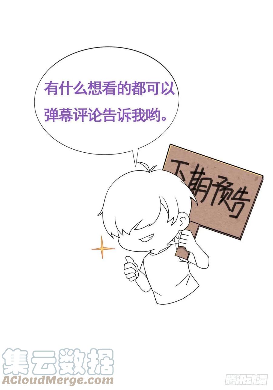 《傲娇奶爸休想逃》第二季 第47话 黑炭完虐小黑 第52页