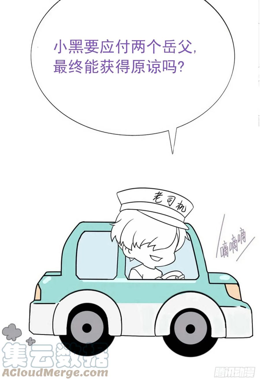 《傲娇奶爸休想逃》第二季 第47话 黑炭完虐小黑 第58页