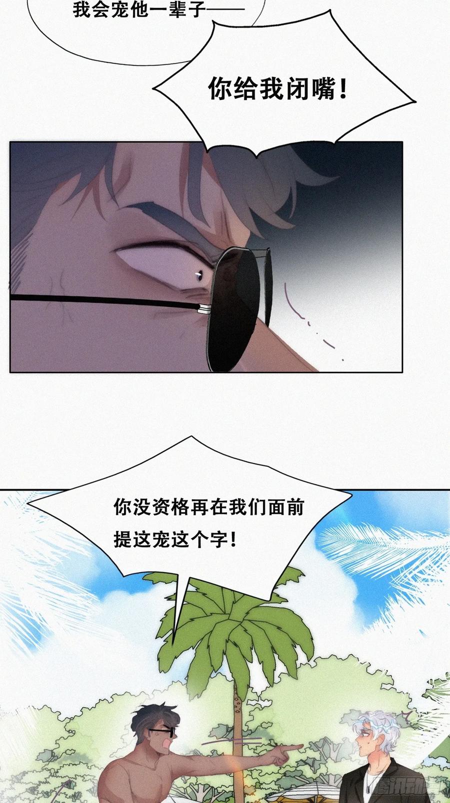 《傲娇奶爸休想逃》第二季 第47话 黑炭完虐小黑 第20页