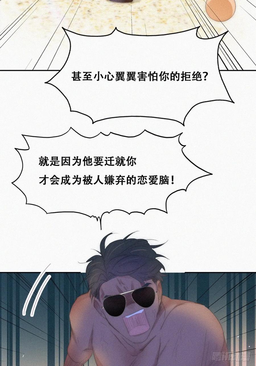 《傲娇奶爸休想逃》第二季 第47话 黑炭完虐小黑 第26页