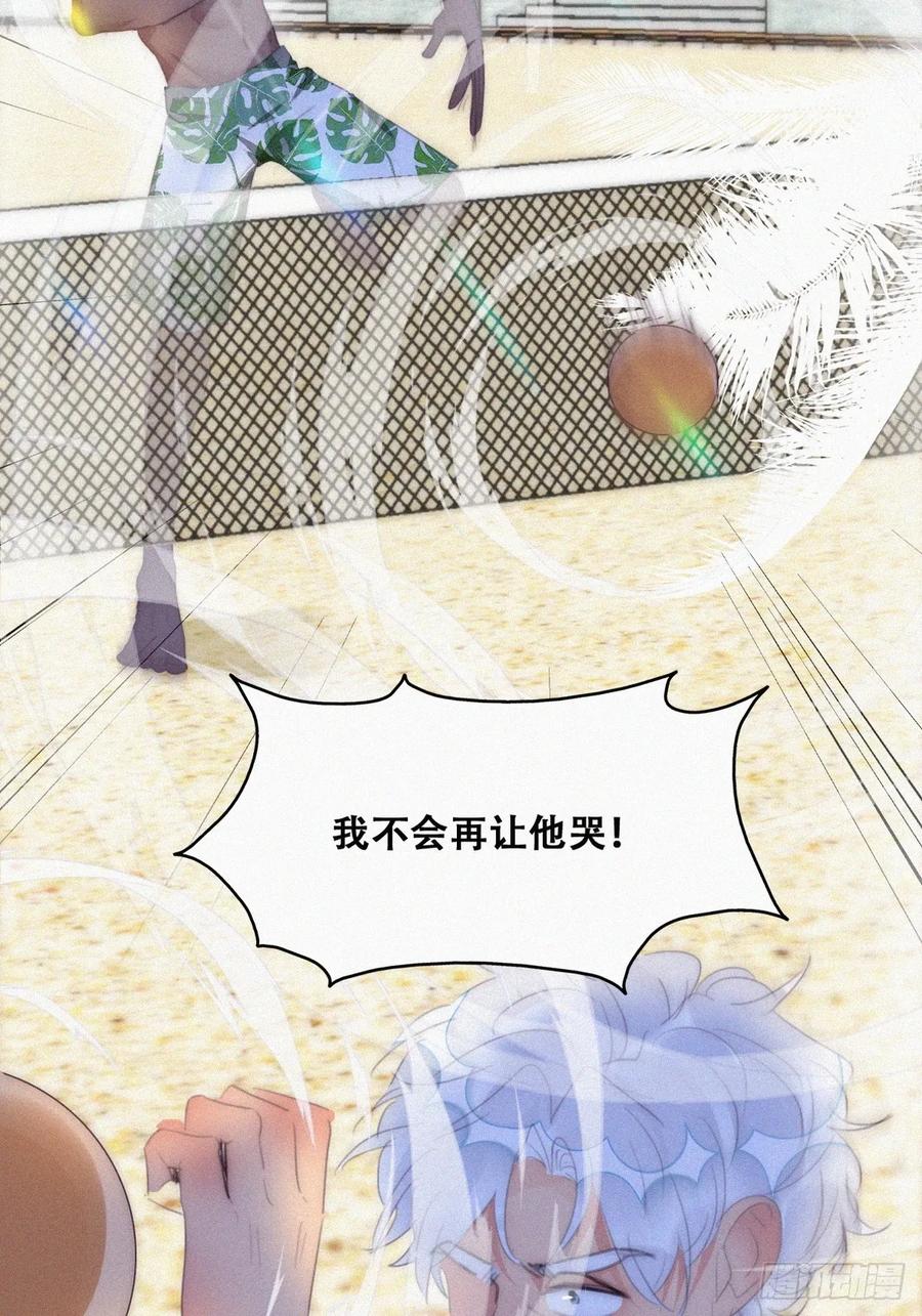 《傲娇奶爸休想逃》第二季 第47话 黑炭完虐小黑 第15页
