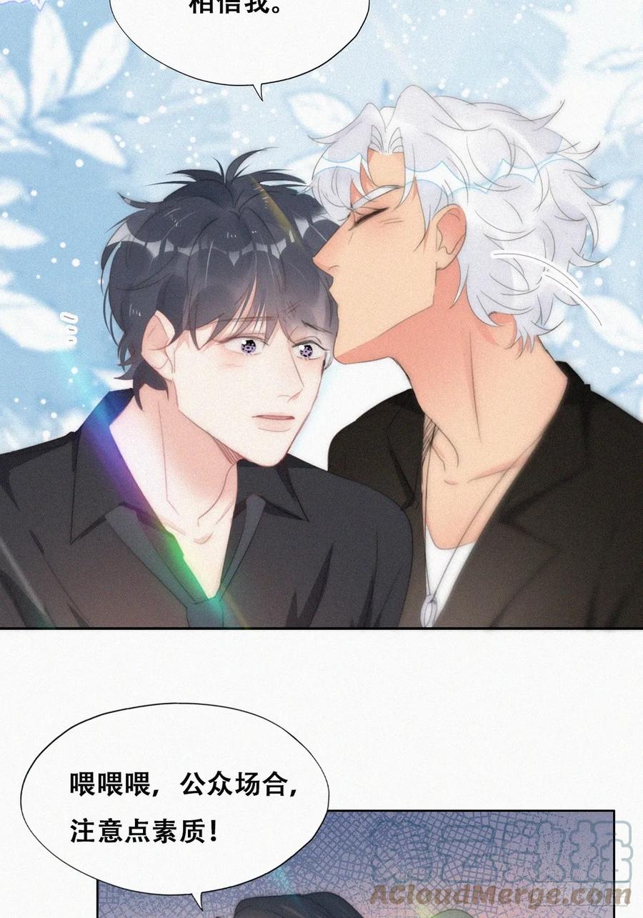 《傲娇奶爸休想逃》第二季 第48话 赢了 第28页
