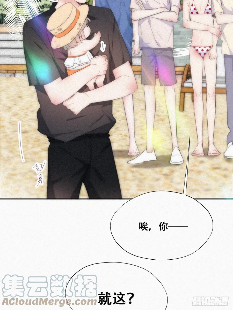 《傲娇奶爸休想逃》第二季 第48话 赢了 第7页
