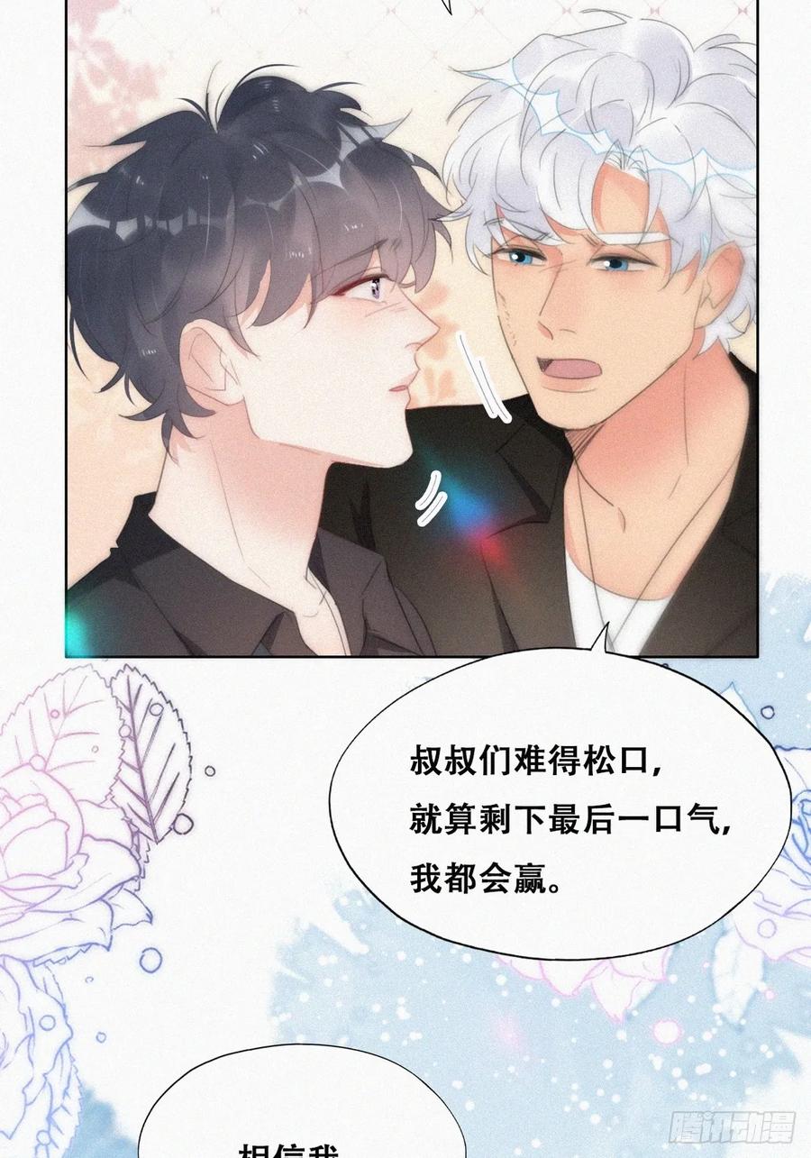 《傲娇奶爸休想逃》第二季 第48话 赢了 第27页