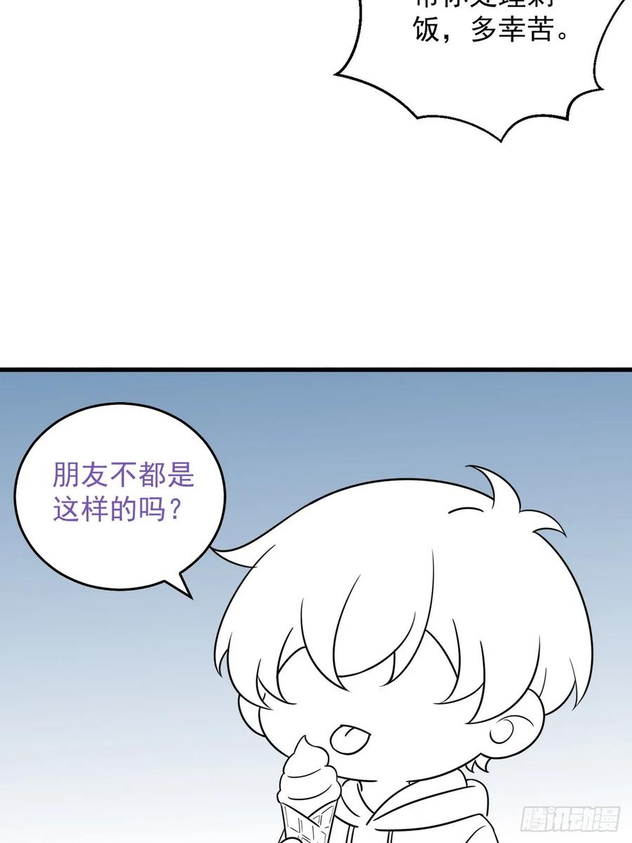 《傲娇奶爸休想逃》第二季 第48话 赢了 第57页
