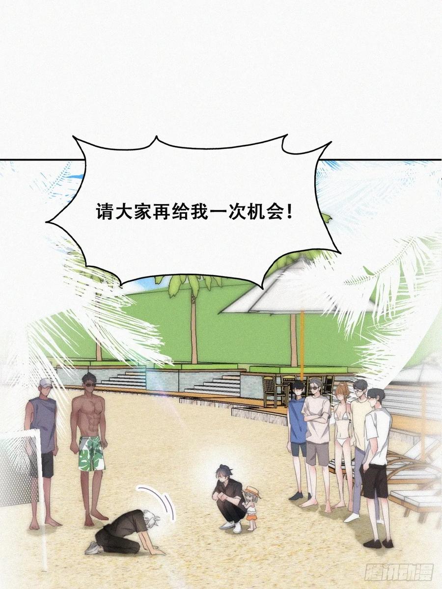《傲娇奶爸休想逃》第二季 第48话 赢了 第3页
