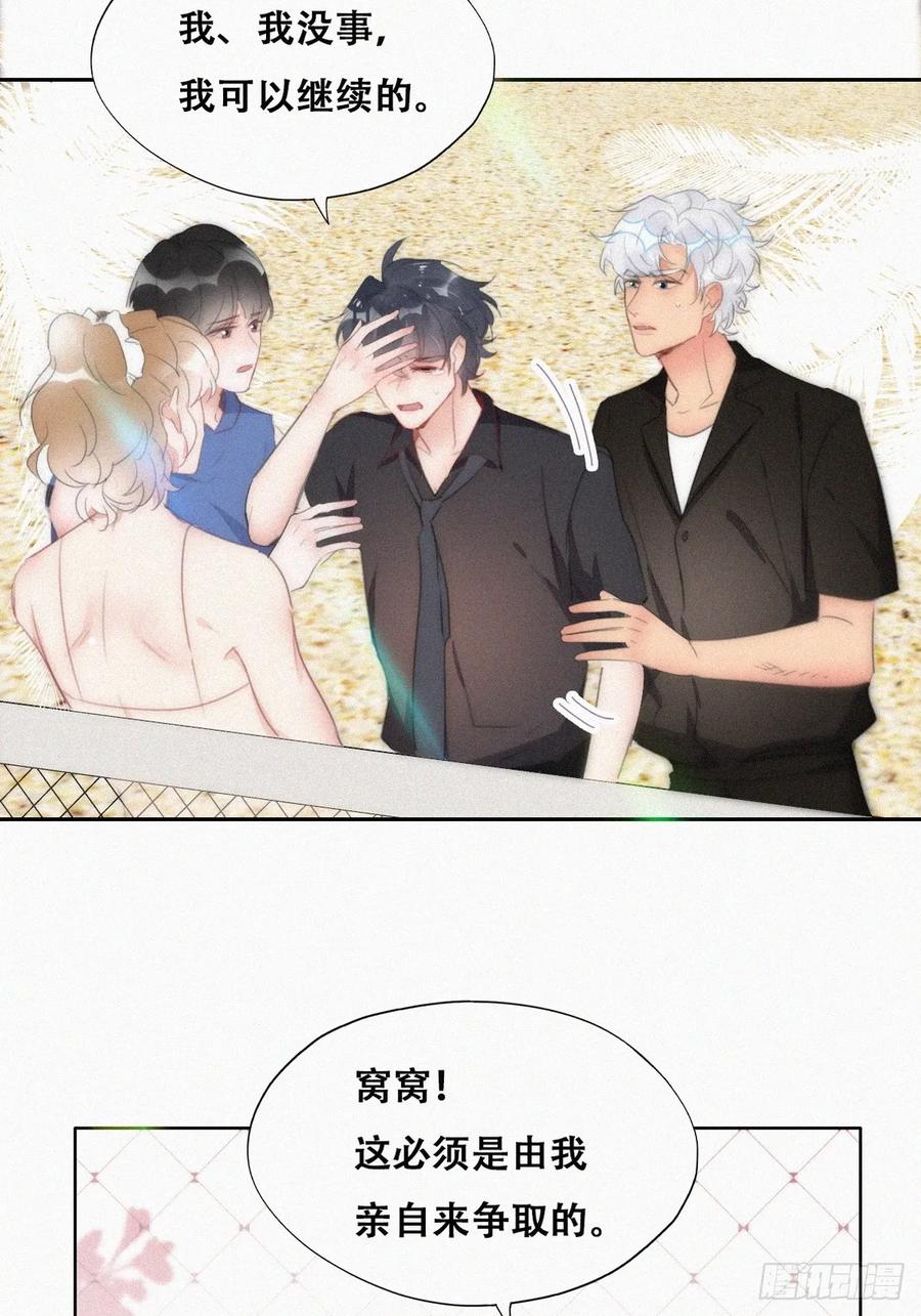 《傲娇奶爸休想逃》第二季 第48话 赢了 第26页